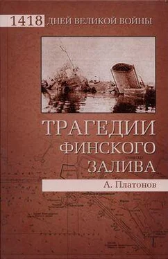 Андрей Платонов Трагедии Финского залива обложка книги