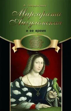 А. Петрункевич Маргарита Ангулемская и ее время обложка книги