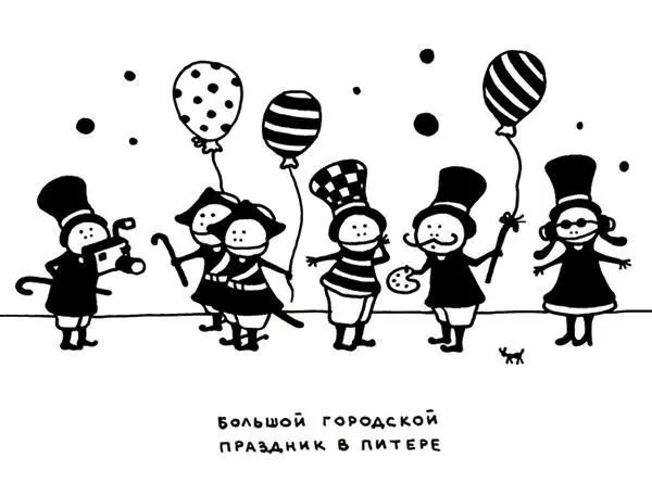Праздник это здорово Это возможность побыть не собой А для любого питерца - фото 114