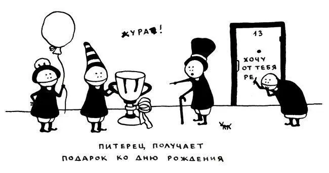 Но подлинный питерец духа идет дальше Когда окружающие приносят ему золотой - фото 71