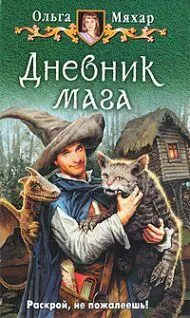 Издательство Альфакнига 2010 г Твердый переплет 320 стр ISBN - фото 1