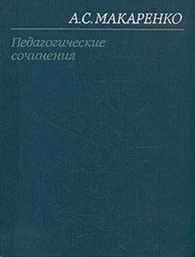 Антон Макаренко ФД-1 обложка книги