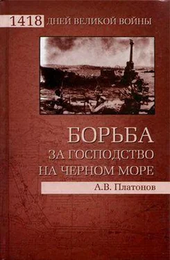 Андрей Платонов Борьба за господство на Черном море обложка книги