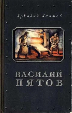 Аркадий Адамов Василий Пятов обложка книги