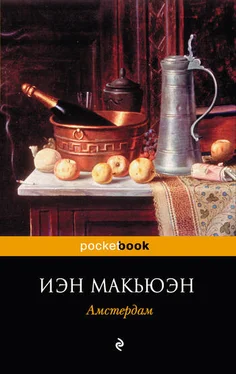 Иэн Макьюэн Амстердам обложка книги