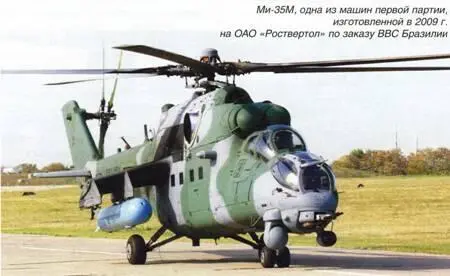 Ми35М одна из машин первой партии изготовленной в 2009 г на ОАО - фото 9