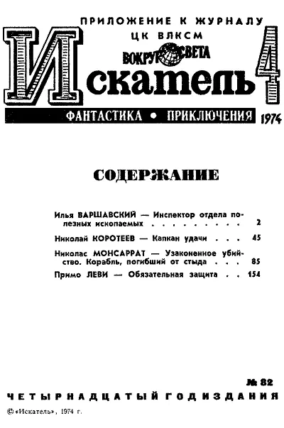 Илья ВАРШАВСКИЙ ИНСПЕКТОР ОТДЕЛА ПОЛЕЗНЫХ ИСКОПАЕМЫХ Рисунки Н ГРИШИНА - фото 2