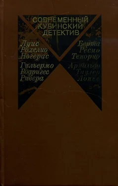 Луис Рохелио Ногерас Современный кубинский детектив обложка книги