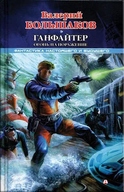 Валерий Большаков Ганфайтер. Огонь на поражение обложка книги