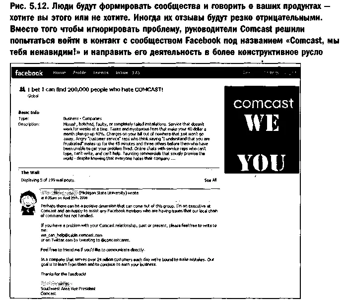 Comcast организованная недовольным клиентом рис 512 Руководитель - фото 36