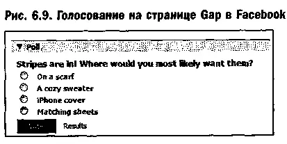 Превращение потребителей в партнеров Инструменты онлайнового социального - фото 45