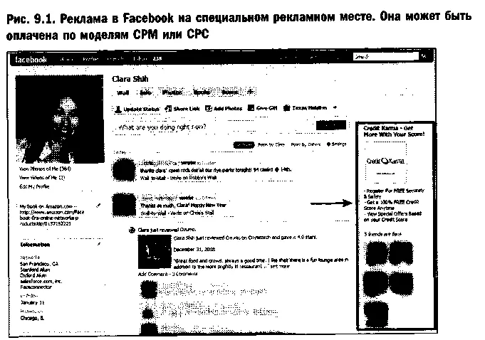 Создание таргетированной рекламы в Facebook Чтобы разместить таргетированную - фото 59