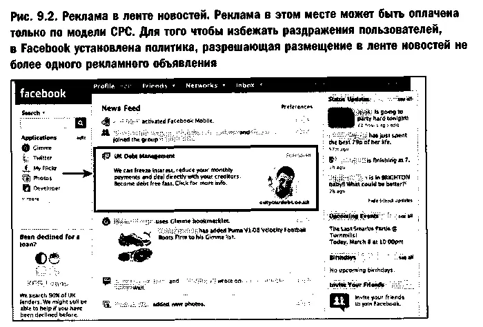 Создание таргетированной рекламы в Facebook Чтобы разместить таргетированную - фото 60