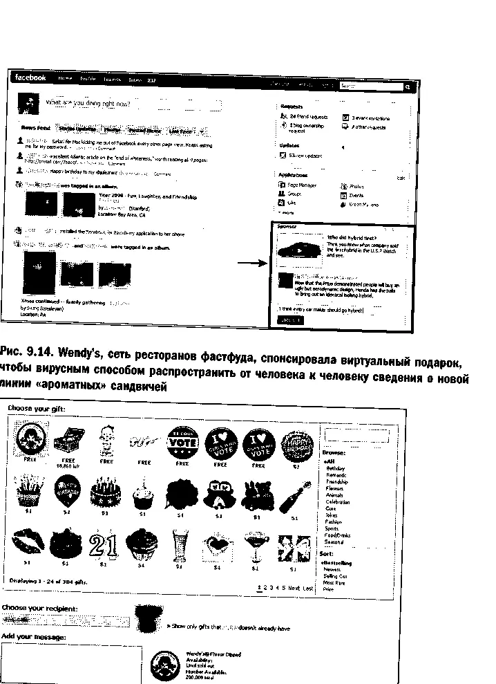 Последние две модели вовлекающей рекламы это встроенные приглашения на - фото 70