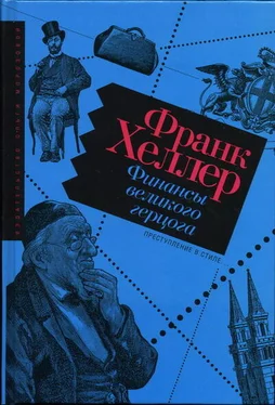 Франк Хеллер Финансы Великого герцога обложка книги