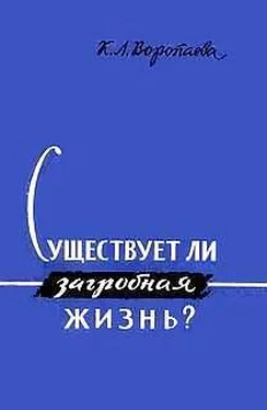 Кира Воропаева Существует ли загробная жизнь? обложка книги