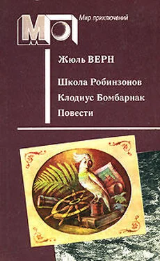 Жюль Верн Клодиус Бомбарнак обложка книги