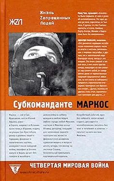 Маркос Четвертая мировая война