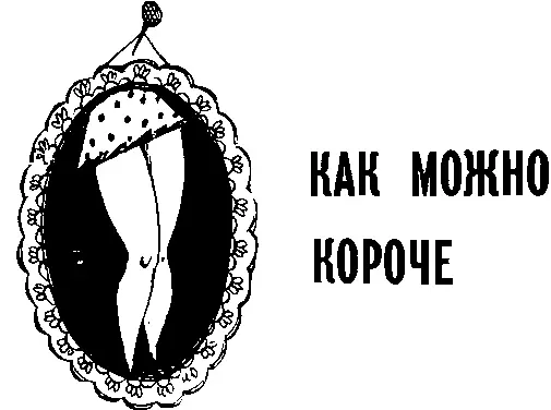 СПЕЦИФИКА ЖАНРА Со вселенной земля разговаривает на коротких волнах Короче - фото 16