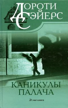 Дороти Сэйерс Каникулы палача обложка книги