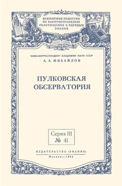 Александр Михайлов Пулковская обсерватория обложка книги