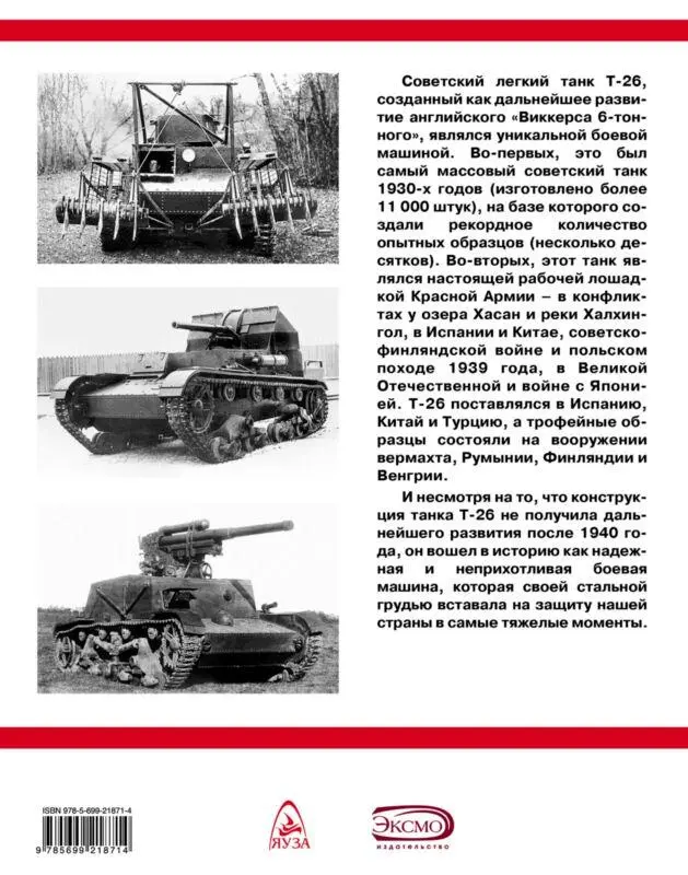 Т26 Тяжёлая судьба лёгкого танка - фото 205