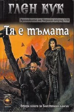 Глен Кук Тя е тъмата обложка книги