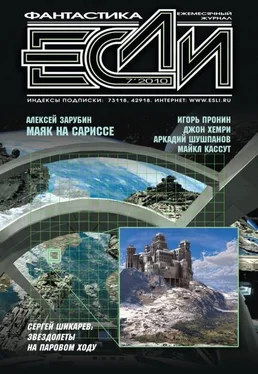 Том Пардом Журнал «Если» №07 2010 обложка книги