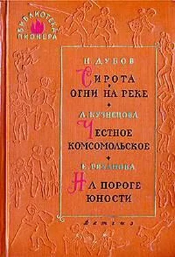 Екатерина Рязанова На пороге юности обложка книги