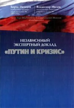 Борис Немцов Путин и кризис обложка книги