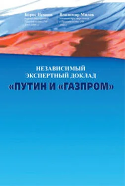 Борис Немцов Путин и «Газпром» обложка книги