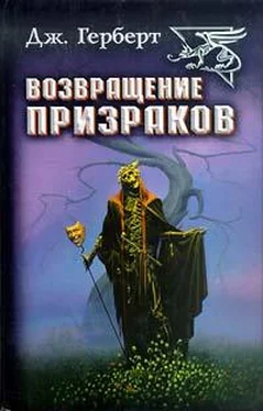 Джеймс Херберт Возвращение призраков обложка книги