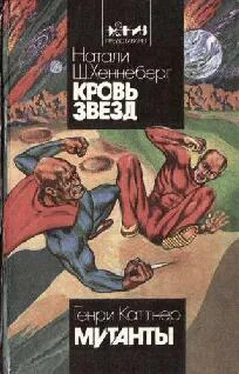 Натали Хеннеберг Кровь звезд обложка книги