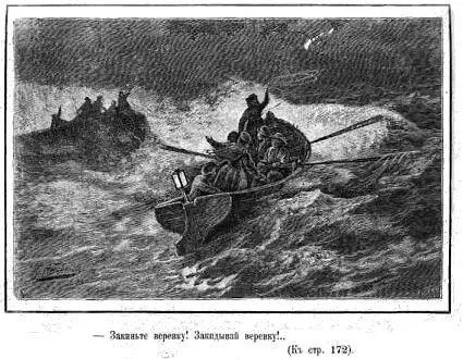 Раз Темная фигура соскользнула со скалы и с шумом прыгнула на дно лодки За - фото 6
