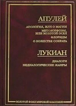 Апулей Апология, или О магии обложка книги