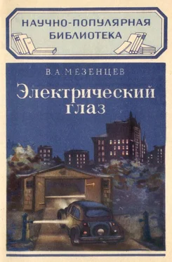 Владимир Мезенцев Электрический глаз обложка книги