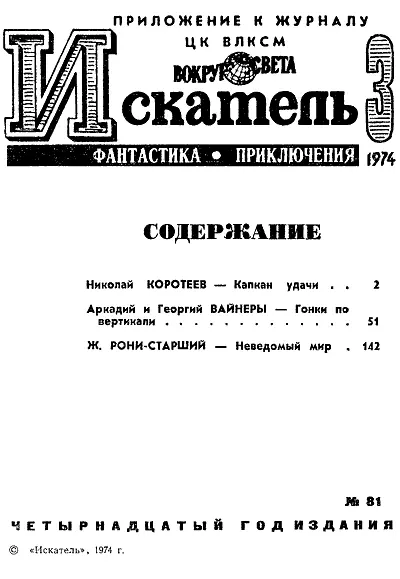 Николай KOPOTEEB КАПКАН УДАЧИ Рисунки Ю МАКАРОВА 1 Вертолет шел на высоте - фото 2