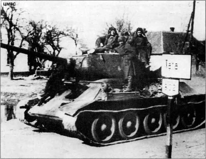 Советские танкисты в пос Тата Март 1945 г Soviet tanks in Tata March - фото 189