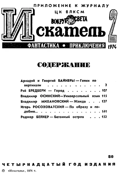 Аркадий и Георгий ВАЙНЕРЫ ГОНКИ ПО ВЕРТИКАЛИ КНИГА I Гонки по вертикали - фото 2