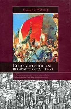 Роджер Кроули Константинополь. Последняя осада. 1453 обложка книги