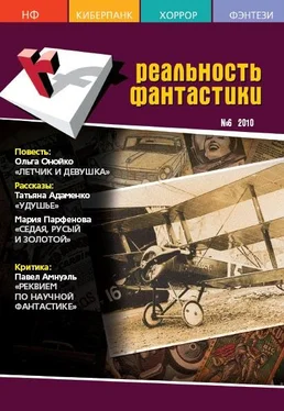 Ольга Онойко Лётчик и девушка обложка книги