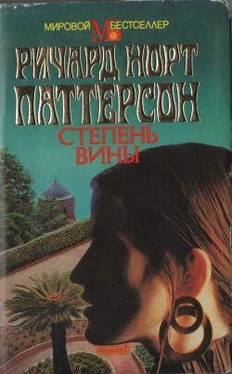 Ричард Паттерсон Степень вины обложка книги