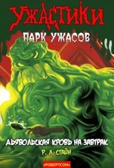 Роберт Стайн - Дьявольская кровь на завтрак [Monster Blood For Breakfast!]