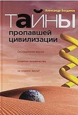 Александр Богданов Тайны пропавшей цивилизации обложка книги