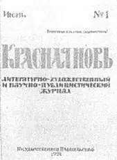 Автор Андрей Платонов Год и место первой публикации 1931 Москва - фото 5