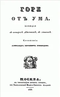 Автор Александр Грибоедов Год и место первой публикации 1825 - фото 6