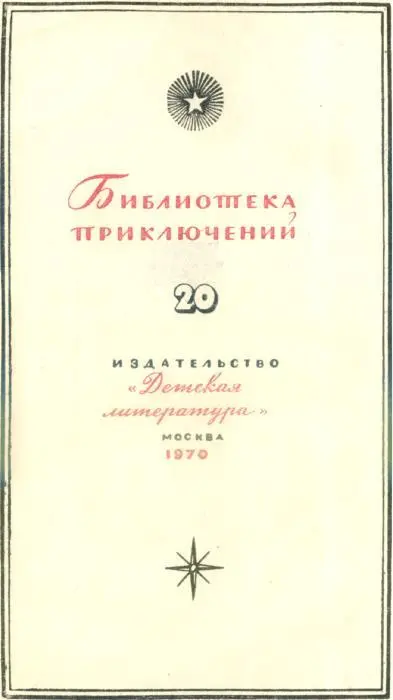 Генри Райдер Хаггард Хозяйка Блосхолма Глава I СЭР ДЖОН ФОТРЕЛ - фото 3