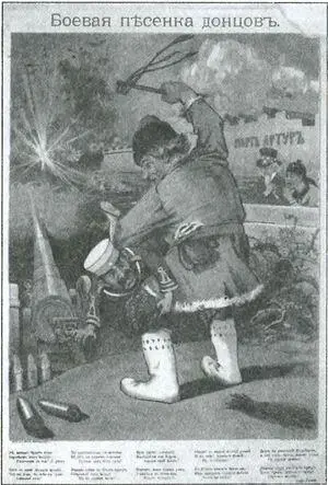 Боевая песенка донцов Лубочный плакат 1904 г Броненосец Победа - фото 144