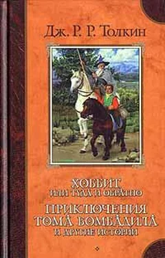 Джон Толкин О волшебных историях обложка книги