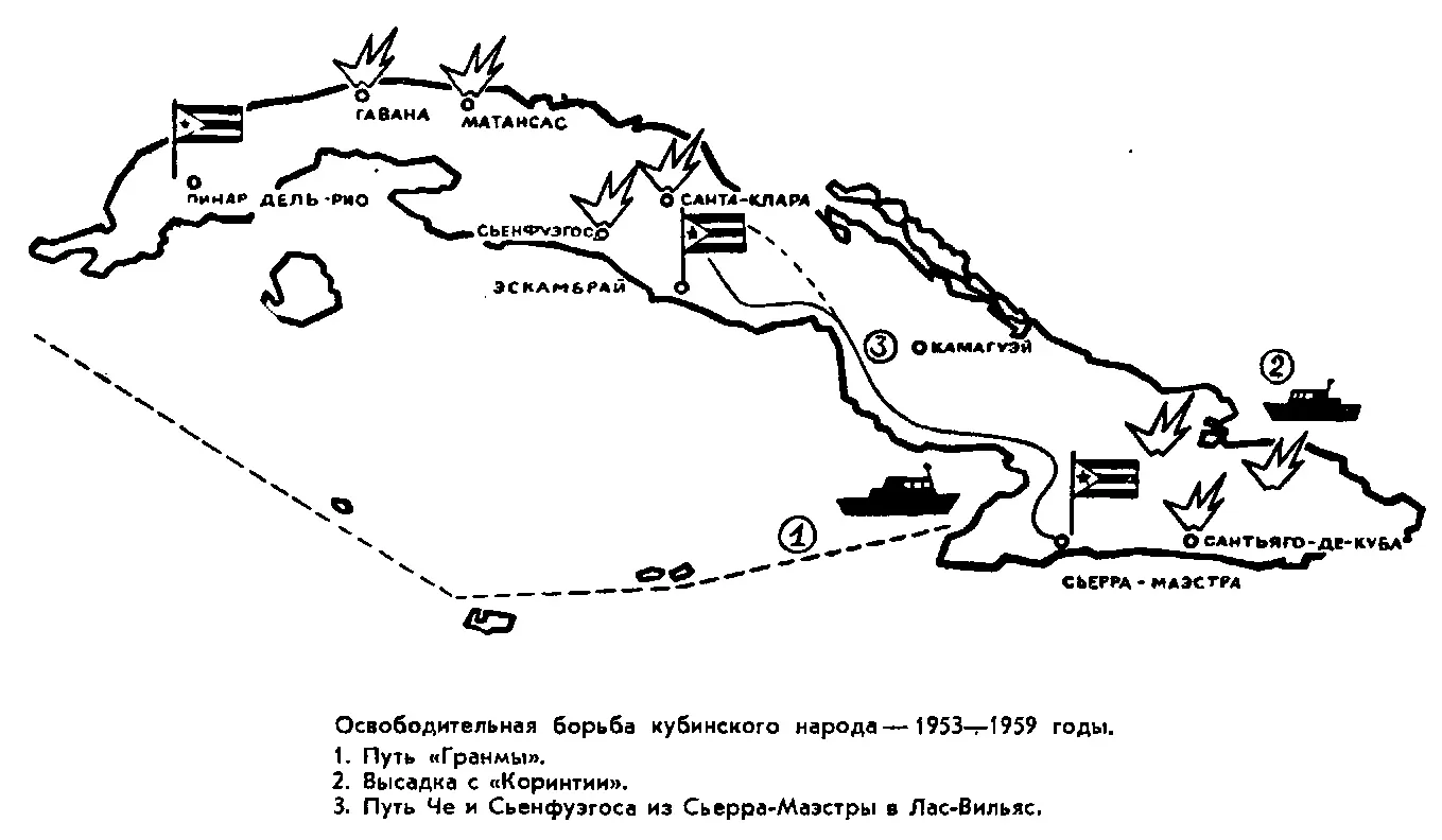 К концу 1957 года военное положение повстанцев упрочилось Теперь они - фото 23